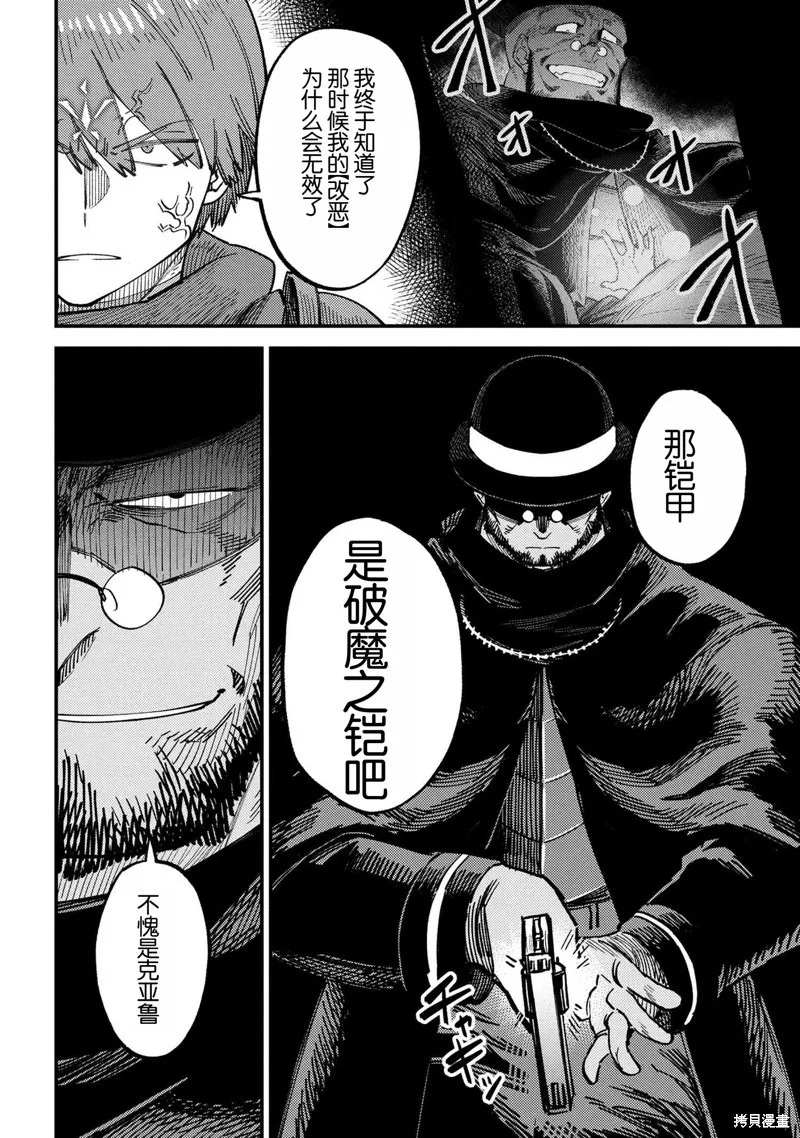 [MAX]回复术士重启人生[准16卷][中国中文][64~76话] Page 172