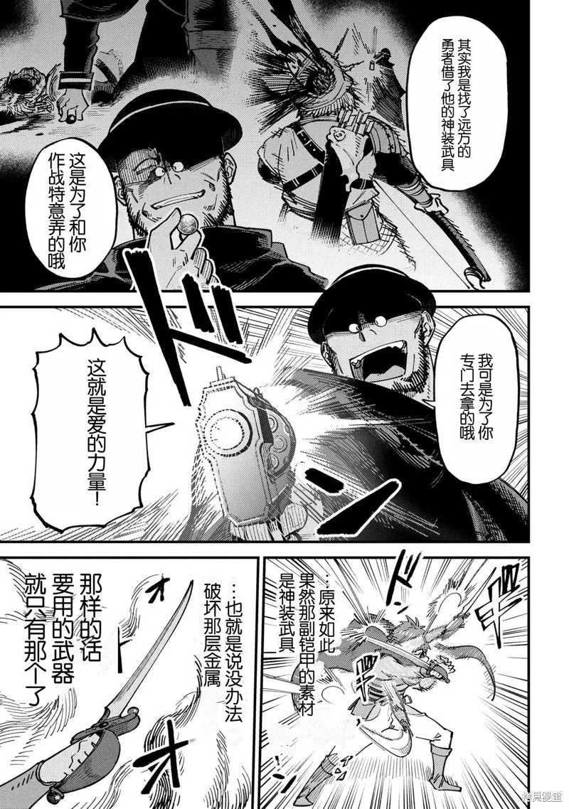 [MAX]回复术士重启人生[准16卷][中国中文][64~76话] Page 173