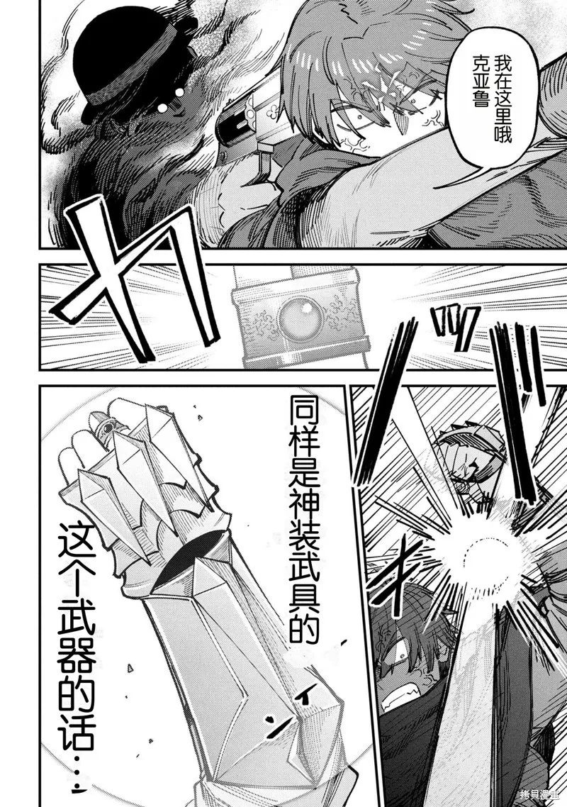 [MAX]回复术士重启人生[准16卷][中国中文][64~76话] Page 174
