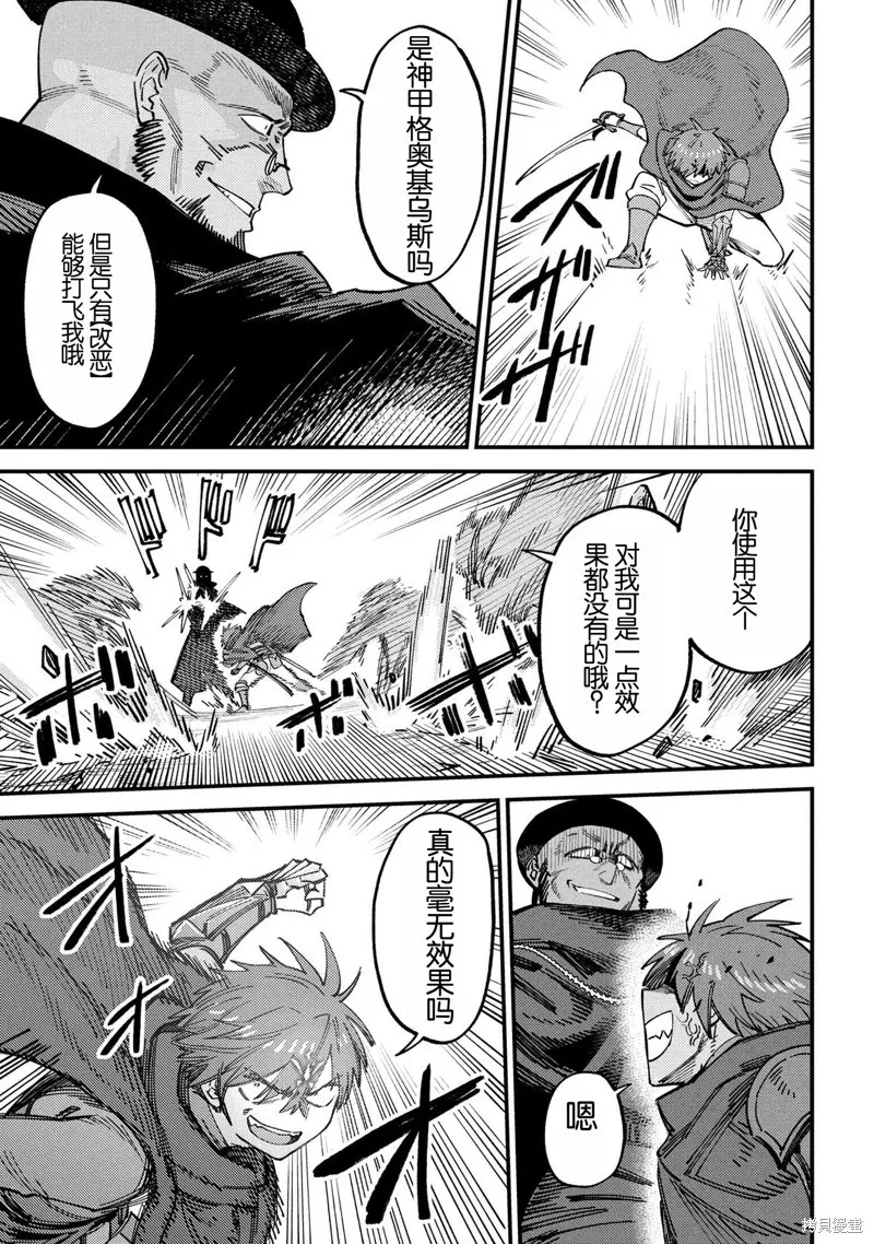 [MAX]回复术士重启人生[准16卷][中国中文][64~76话] Page 175