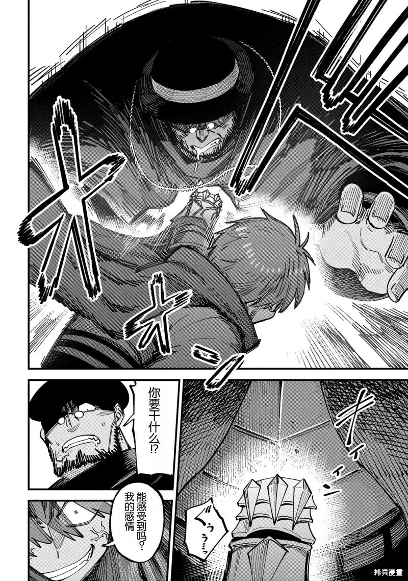 [MAX]回复术士重启人生[准16卷][中国中文][64~76话] Page 176