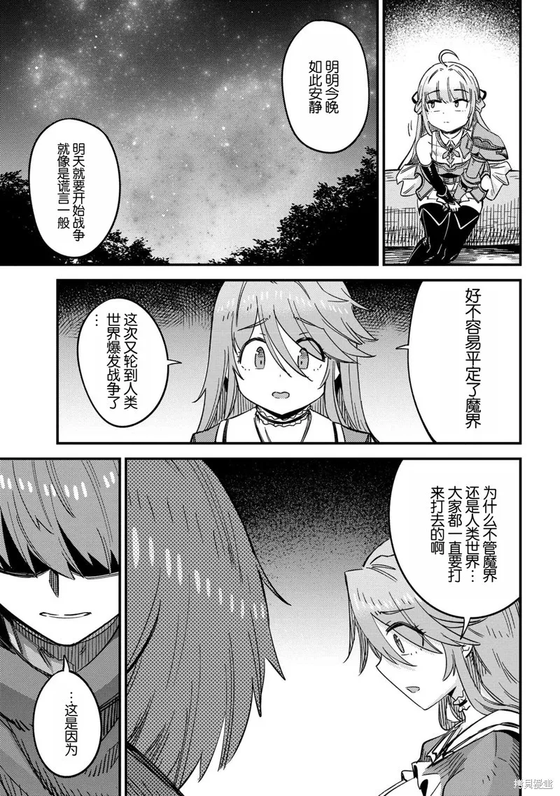 [MAX]回复术士重启人生[准16卷][中国中文][64~76话] Page 18