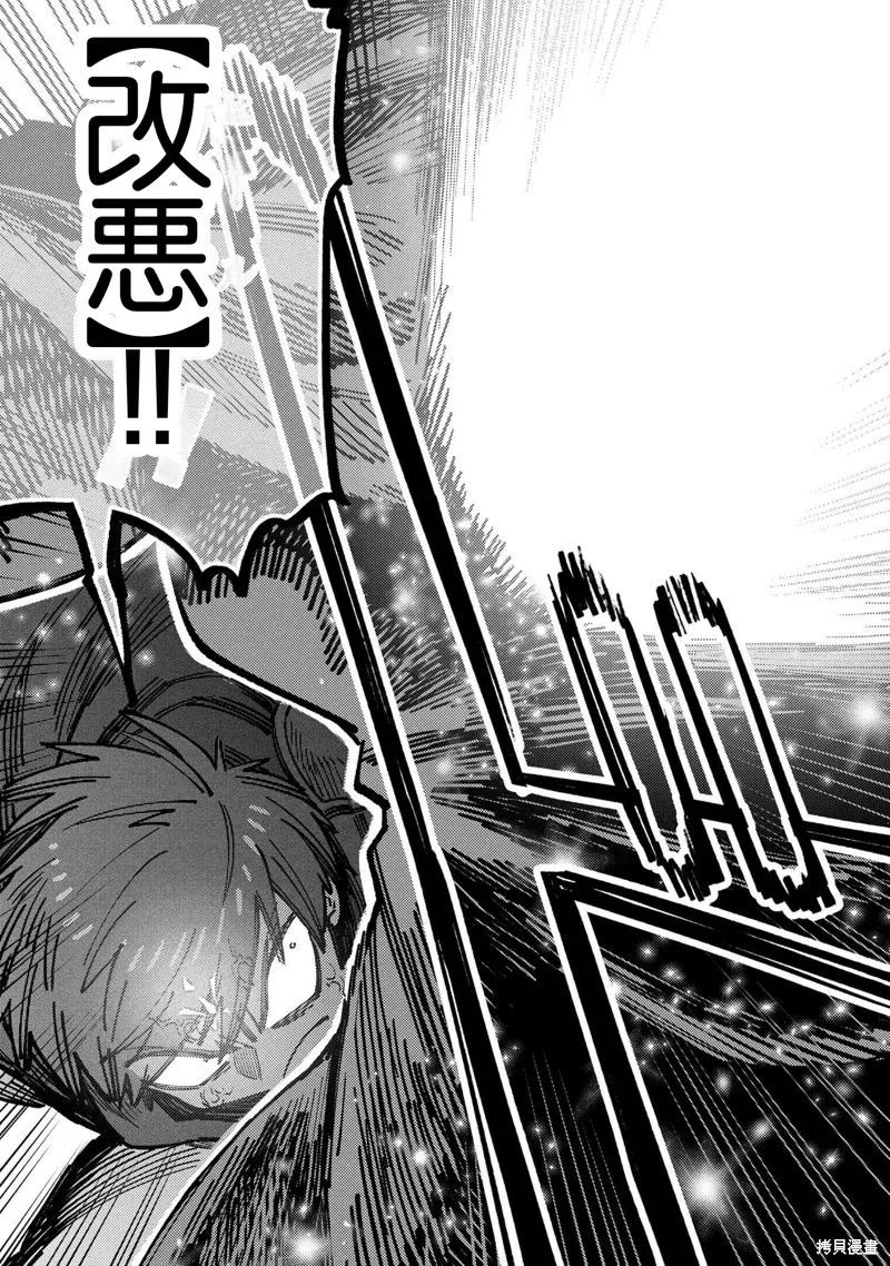 [MAX]回复术士重启人生[准16卷][中国中文][64~76话] Page 182