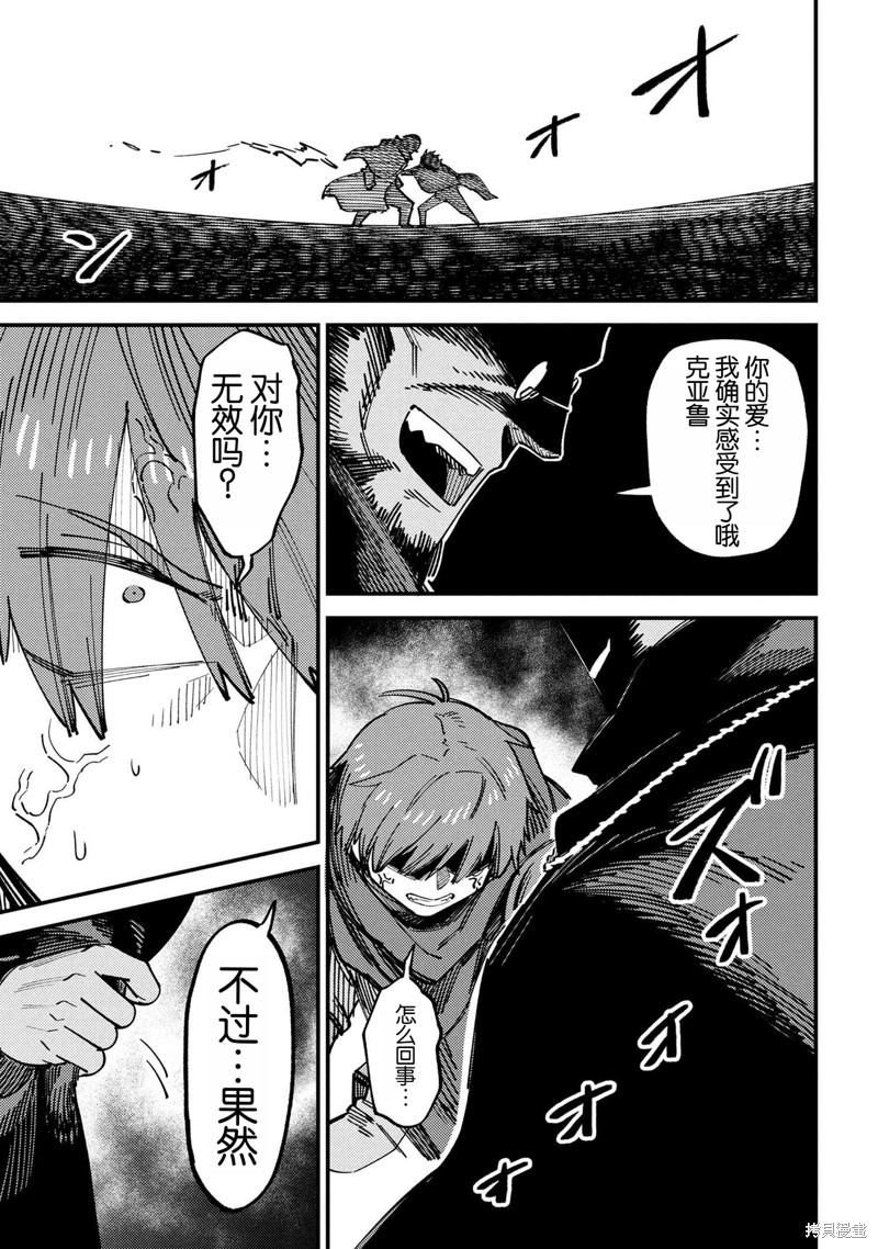 [MAX]回复术士重启人生[准16卷][中国中文][64~76话] Page 183