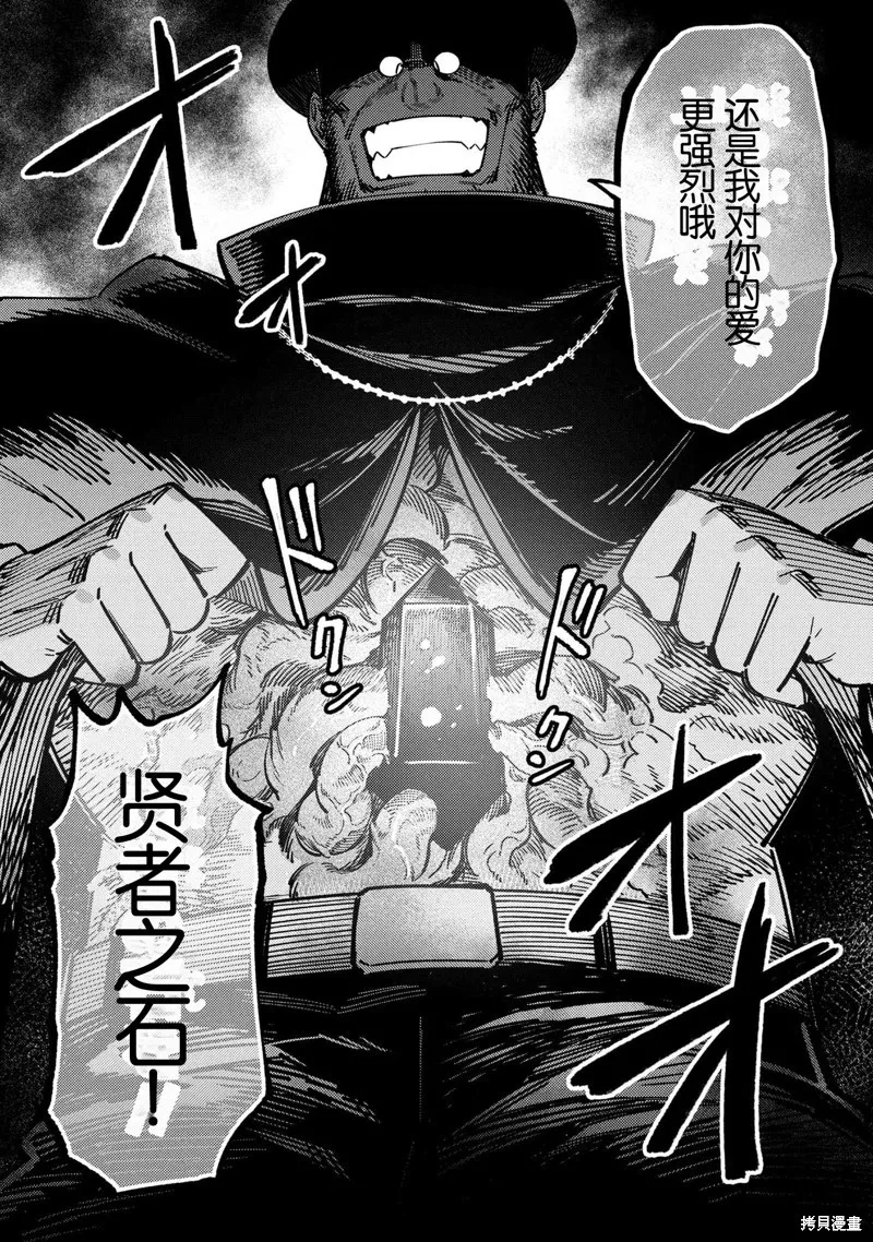 [MAX]回复术士重启人生[准16卷][中国中文][64~76话] Page 184