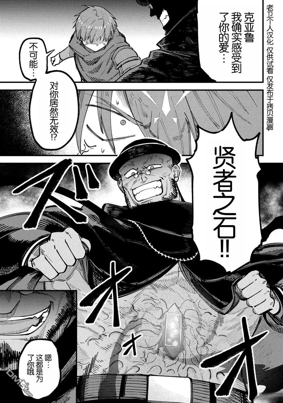 [MAX]回复术士重启人生[准16卷][中国中文][64~76话] Page 185