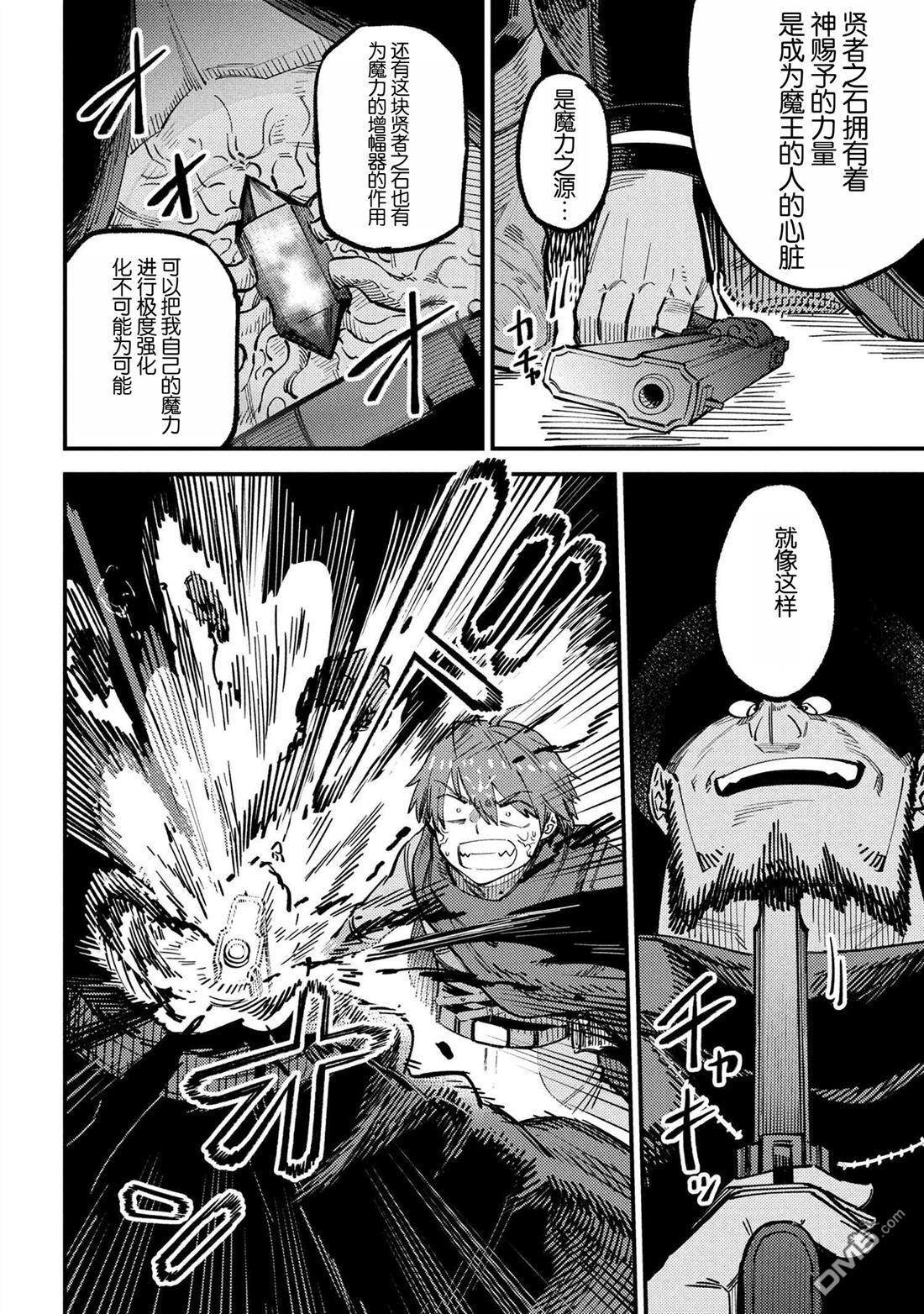 [MAX]回复术士重启人生[准16卷][中国中文][64~76话] Page 186