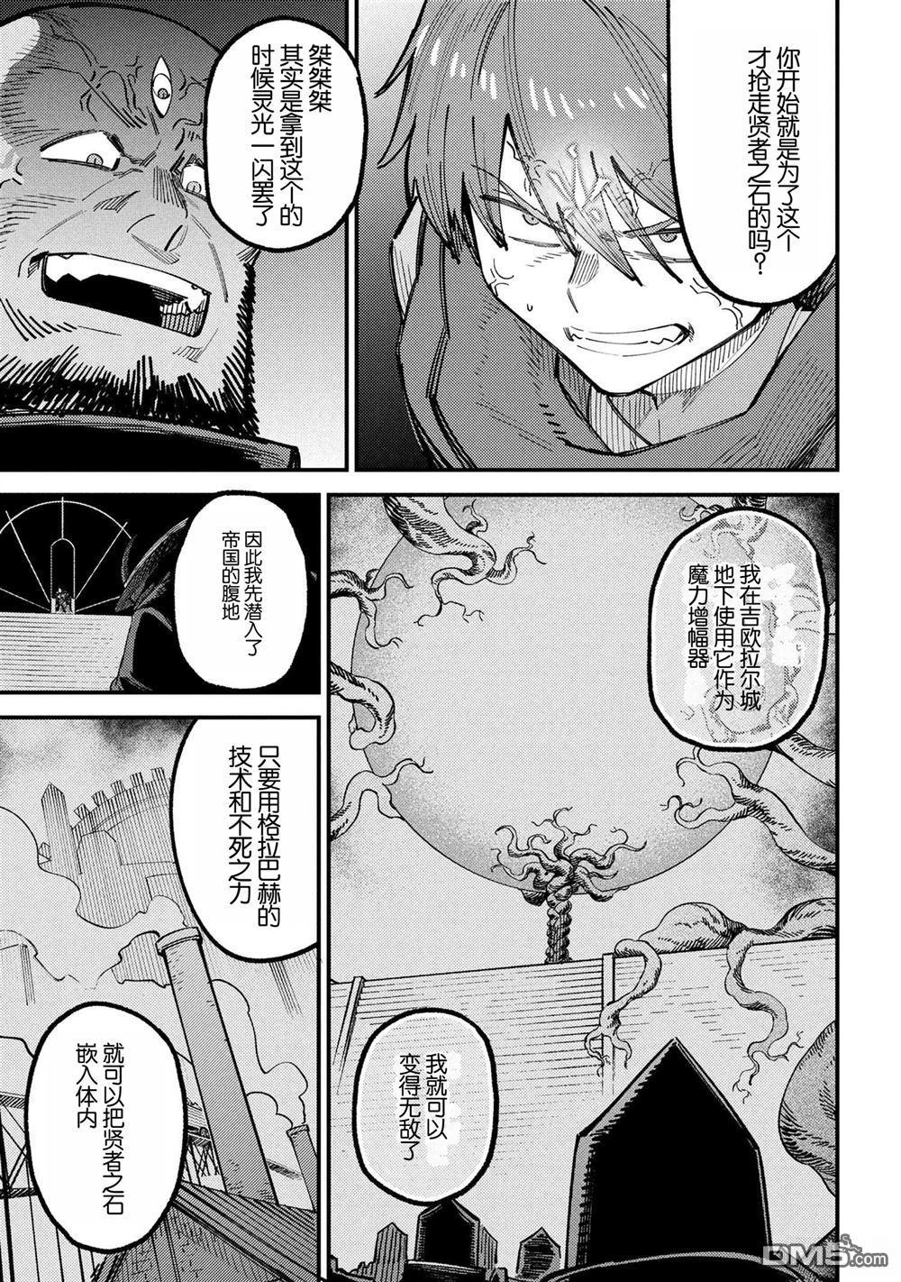 [MAX]回复术士重启人生[准16卷][中国中文][64~76话] Page 189