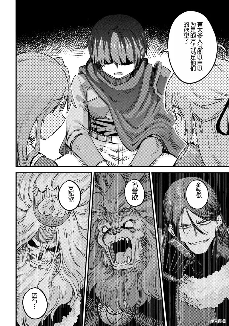 [MAX]回复术士重启人生[准16卷][中国中文][64~76话] Page 19