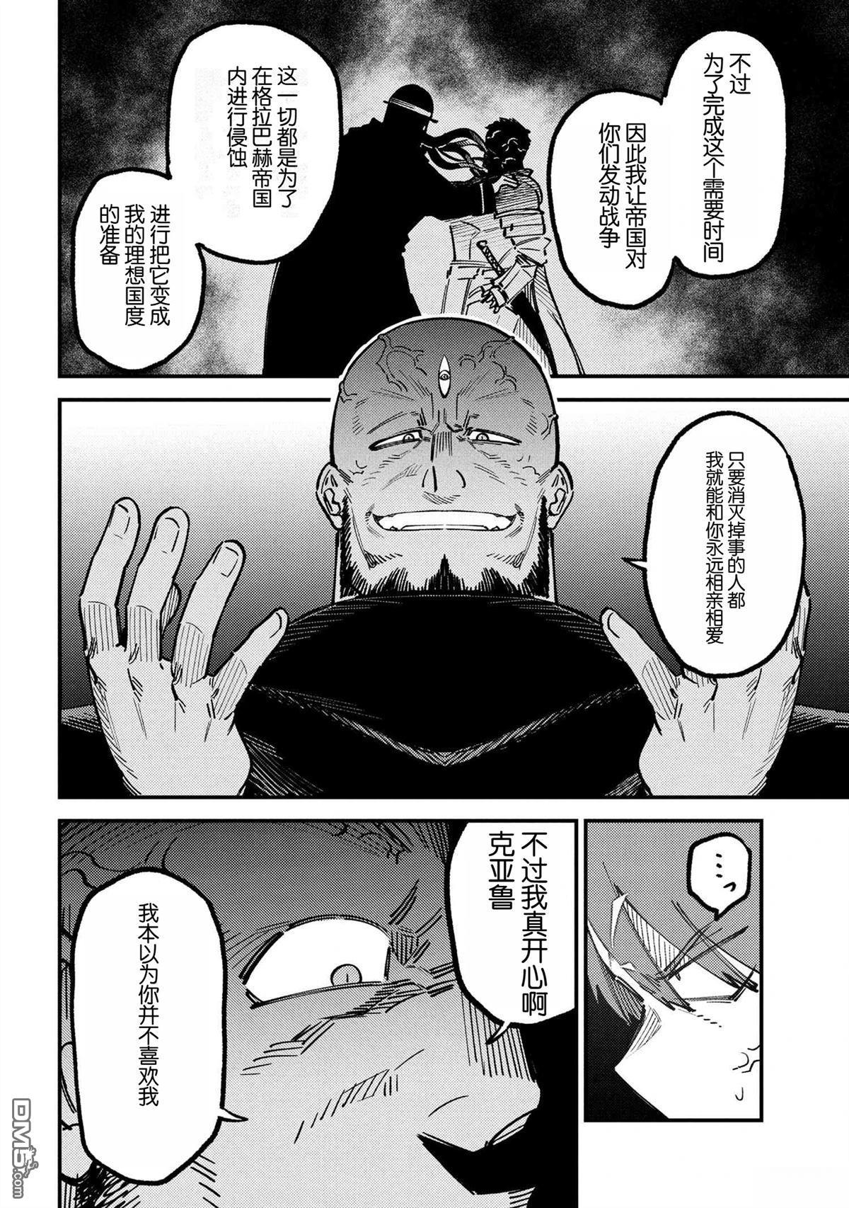 [MAX]回复术士重启人生[准16卷][中国中文][64~76话] Page 190