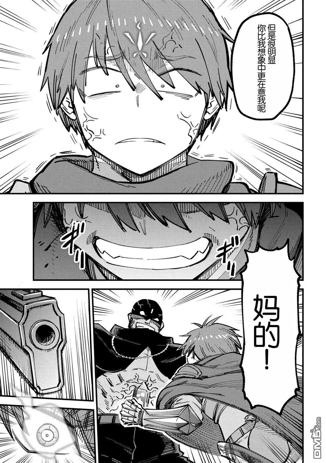 [MAX]回复术士重启人生[准16卷][中国中文][64~76话] Page 191