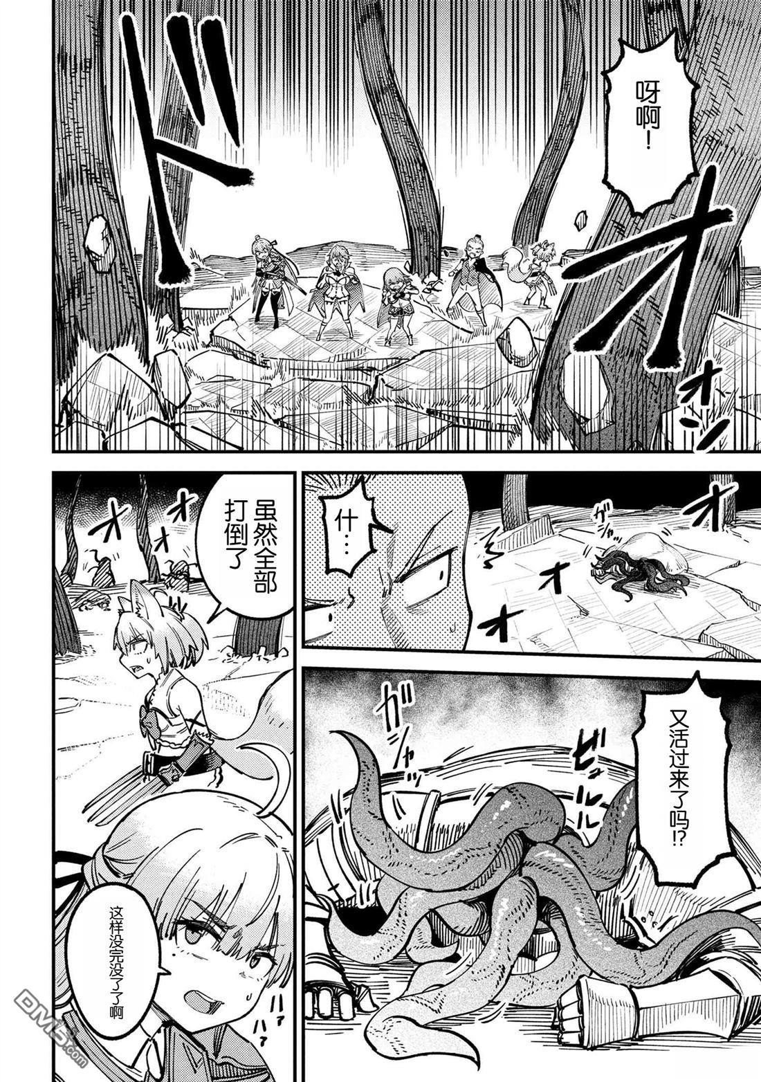 [MAX]回复术士重启人生[准16卷][中国中文][64~76话] Page 196
