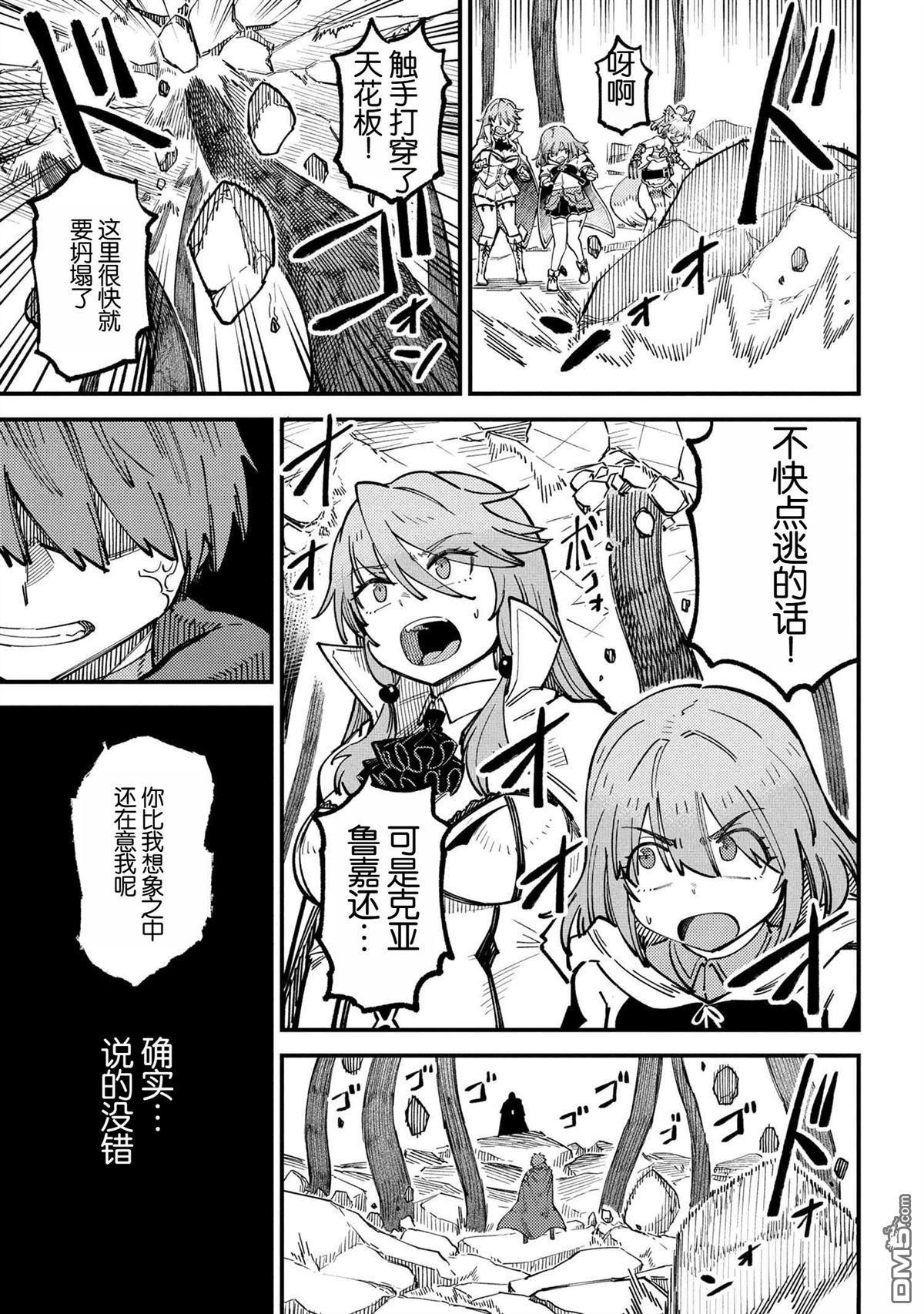 [MAX]回复术士重启人生[准16卷][中国中文][64~76话] Page 197