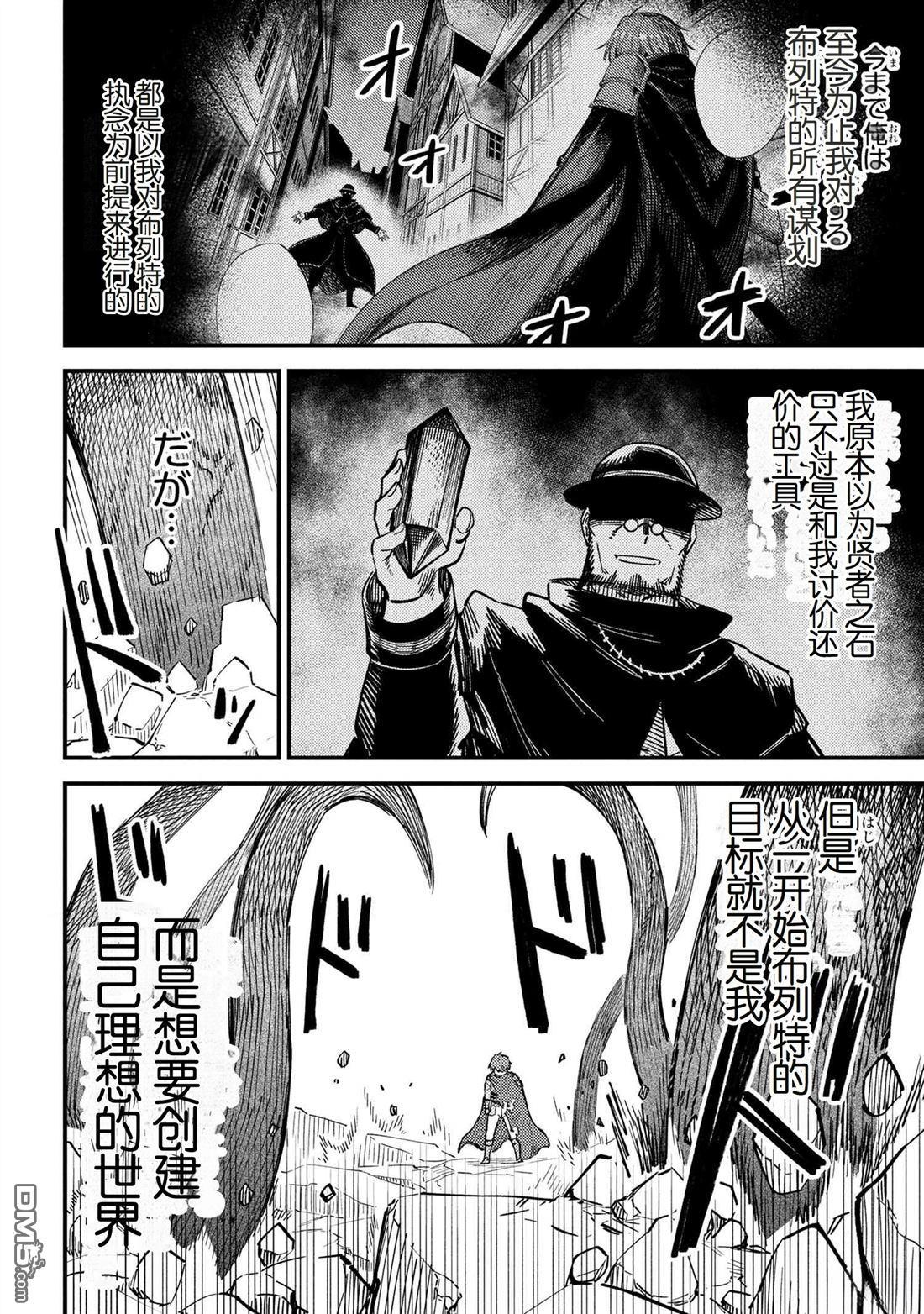 [MAX]回复术士重启人生[准16卷][中国中文][64~76话] Page 198