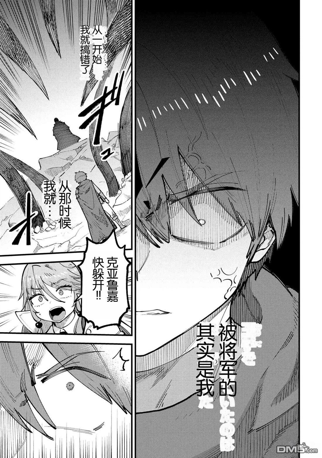 [MAX]回复术士重启人生[准16卷][中国中文][64~76话] Page 199
