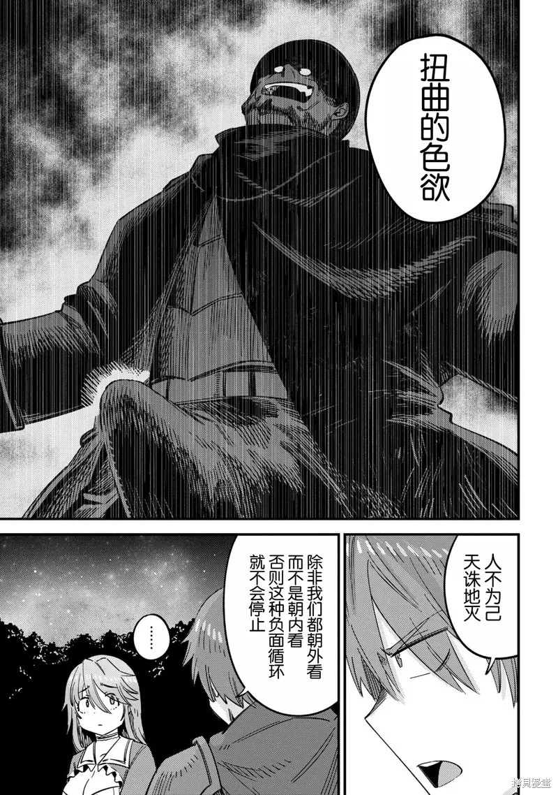 [MAX]回复术士重启人生[准16卷][中国中文][64~76话] Page 20