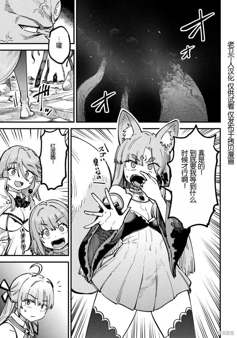 [MAX]回复术士重启人生[准16卷][中国中文][64~76话] Page 201
