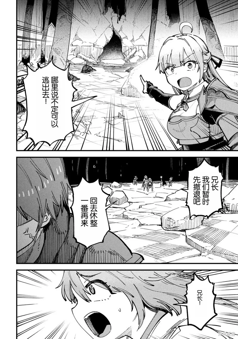 [MAX]回复术士重启人生[准16卷][中国中文][64~76话] Page 202