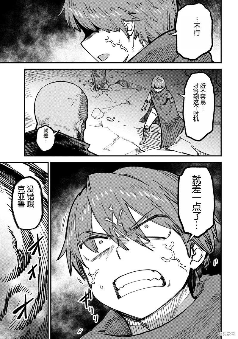 [MAX]回复术士重启人生[准16卷][中国中文][64~76话] Page 203