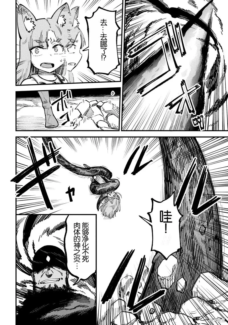 [MAX]回复术士重启人生[准16卷][中国中文][64~76话] Page 208