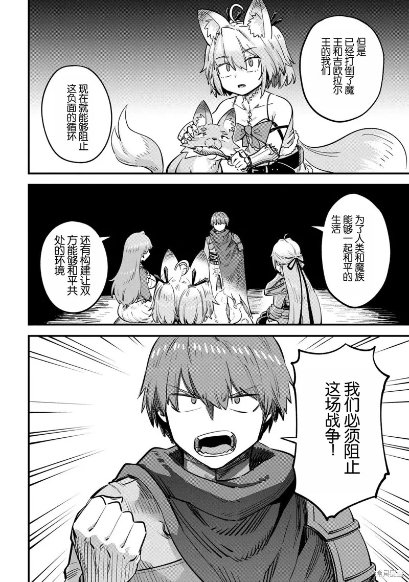 [MAX]回复术士重启人生[准16卷][中国中文][64~76话] Page 21