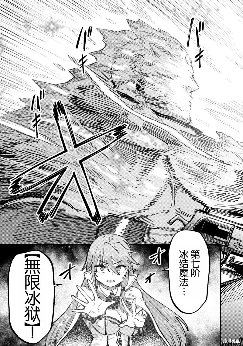 [MAX]回复术士重启人生[准16卷][中国中文][64~76话] Page 213