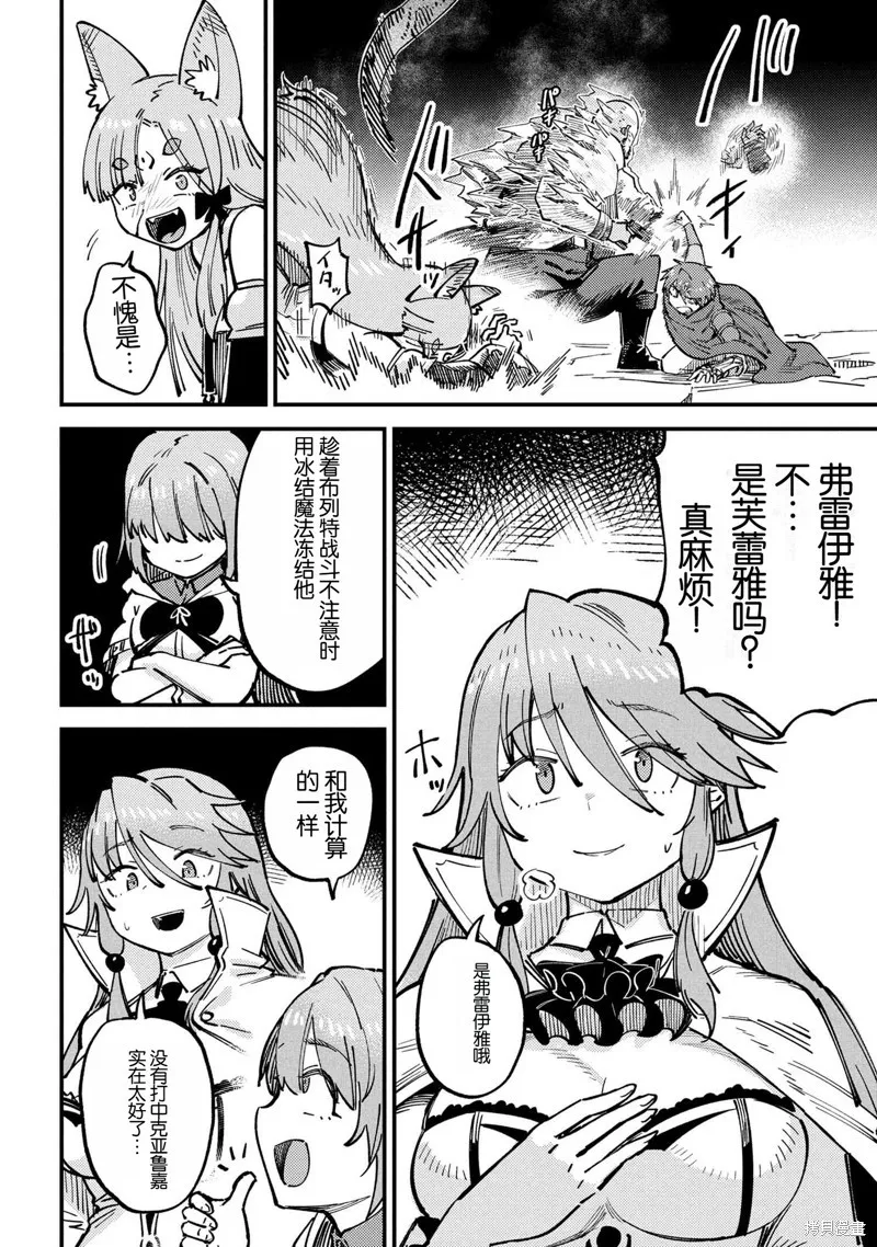 [MAX]回复术士重启人生[准16卷][中国中文][64~76话] Page 214