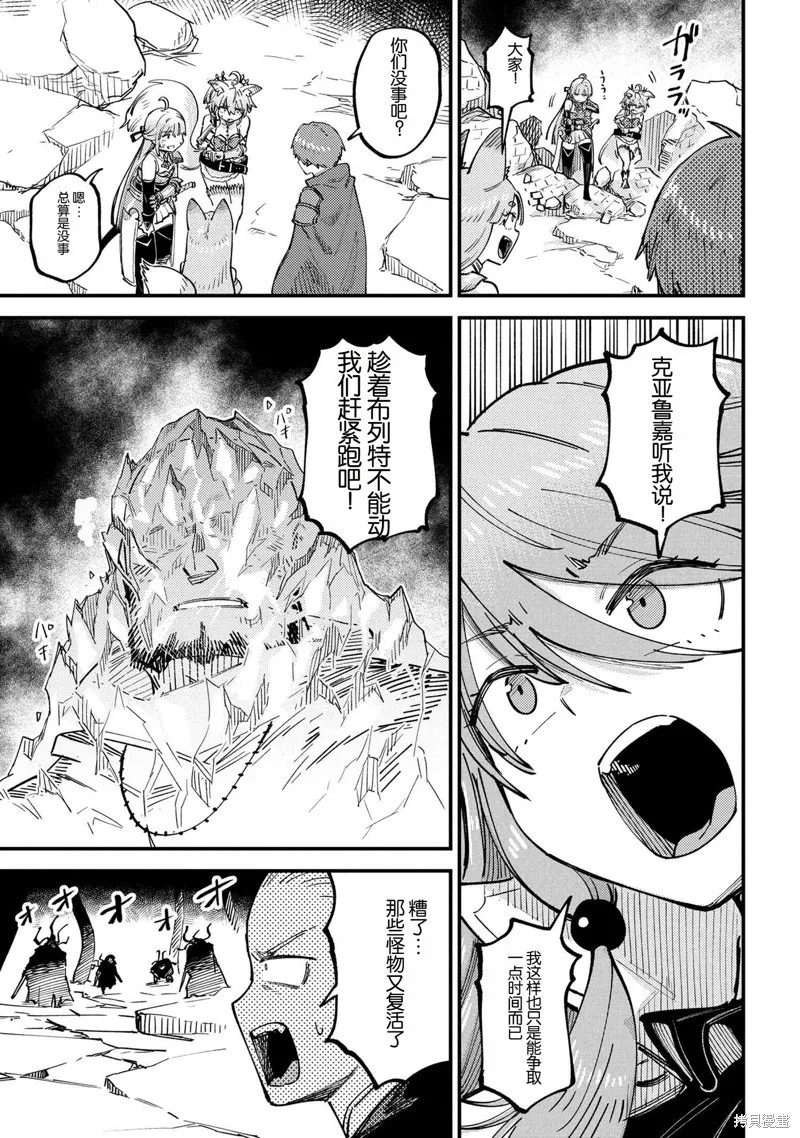 [MAX]回复术士重启人生[准16卷][中国中文][64~76话] Page 215