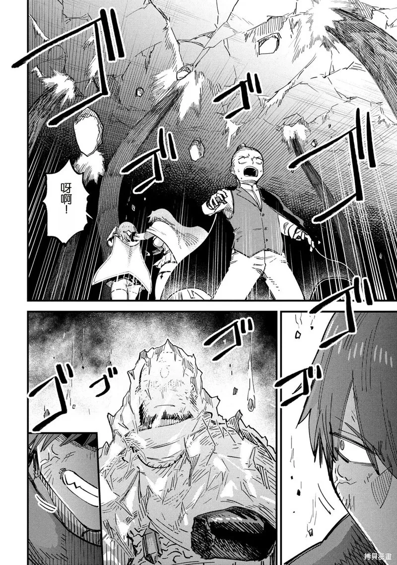 [MAX]回复术士重启人生[准16卷][中国中文][64~76话] Page 216