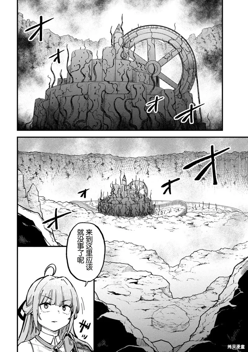 [MAX]回复术士重启人生[准16卷][中国中文][64~76话] Page 218