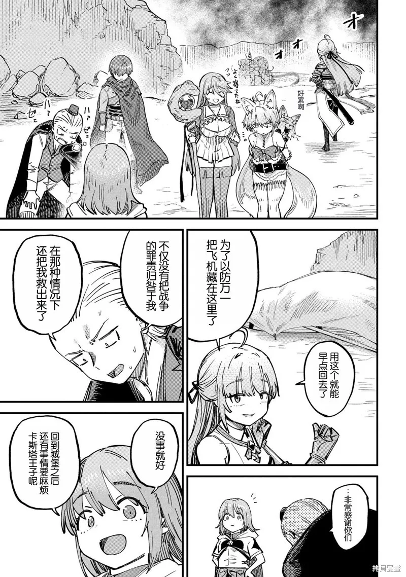 [MAX]回复术士重启人生[准16卷][中国中文][64~76话] Page 219