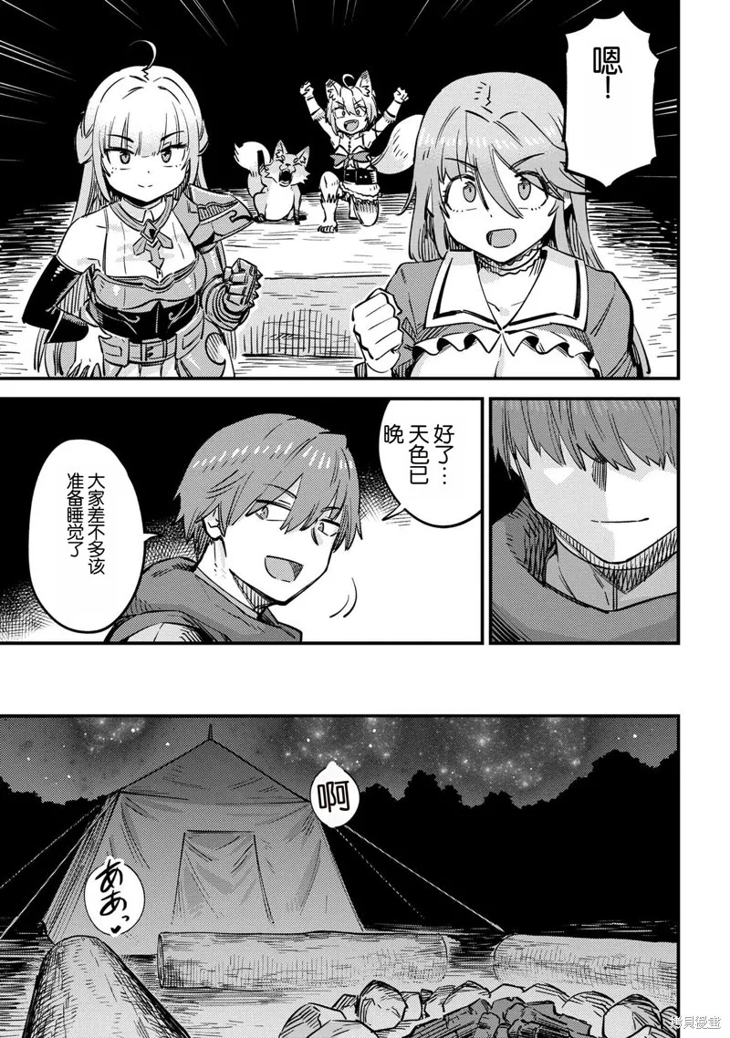 [MAX]回复术士重启人生[准16卷][中国中文][64~76话] Page 22