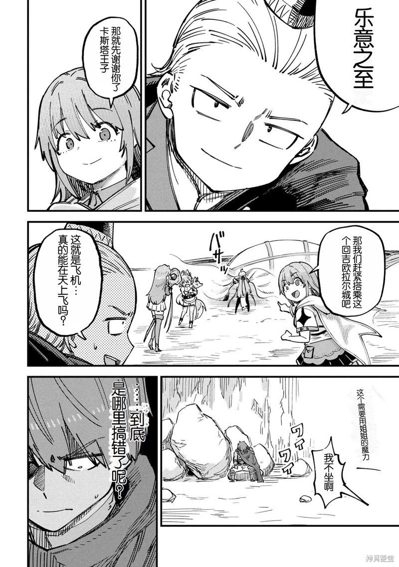 [MAX]回复术士重启人生[准16卷][中国中文][64~76话] Page 220
