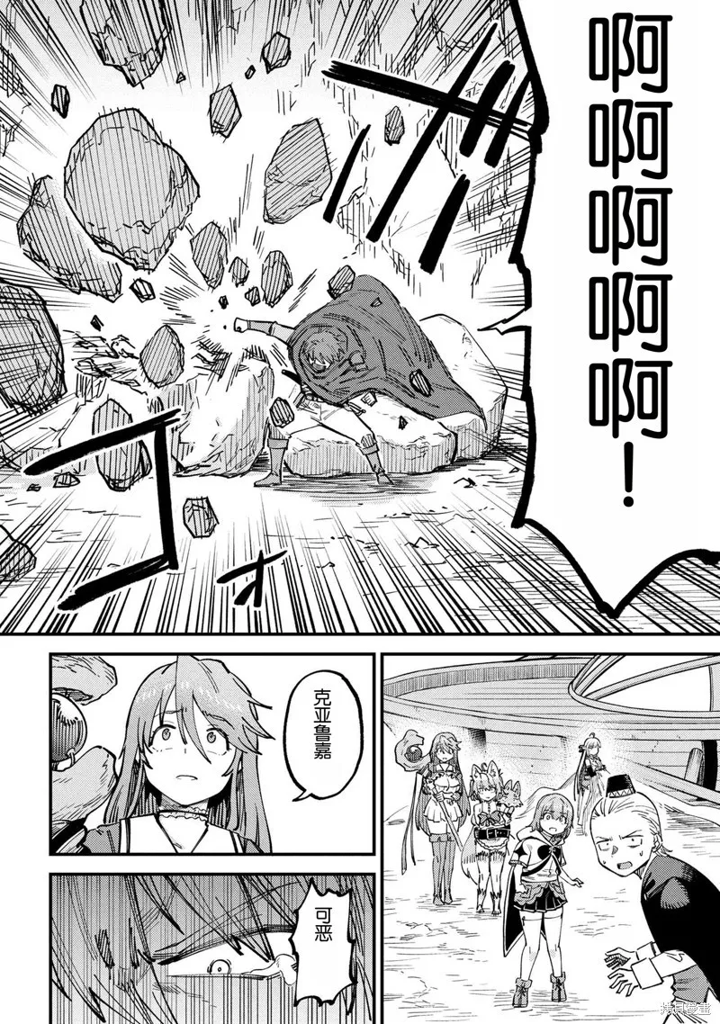 [MAX]回复术士重启人生[准16卷][中国中文][64~76话] Page 222