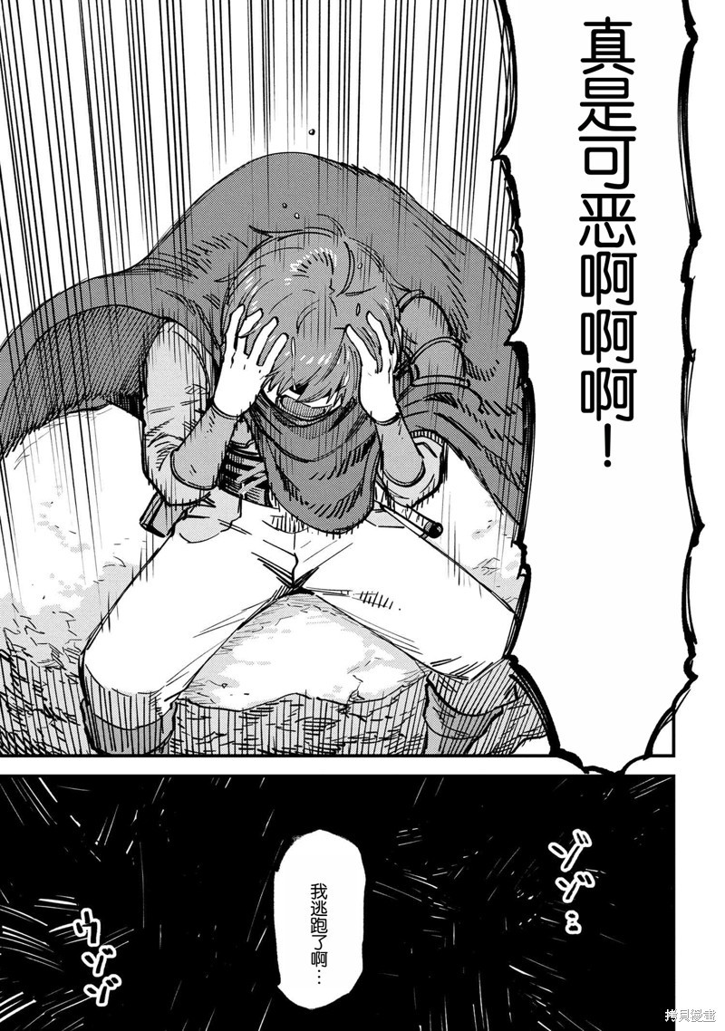 [MAX]回复术士重启人生[准16卷][中国中文][64~76话] Page 223