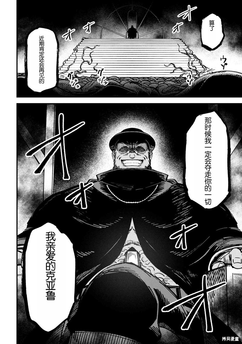 [MAX]回复术士重启人生[准16卷][中国中文][64~76话] Page 224