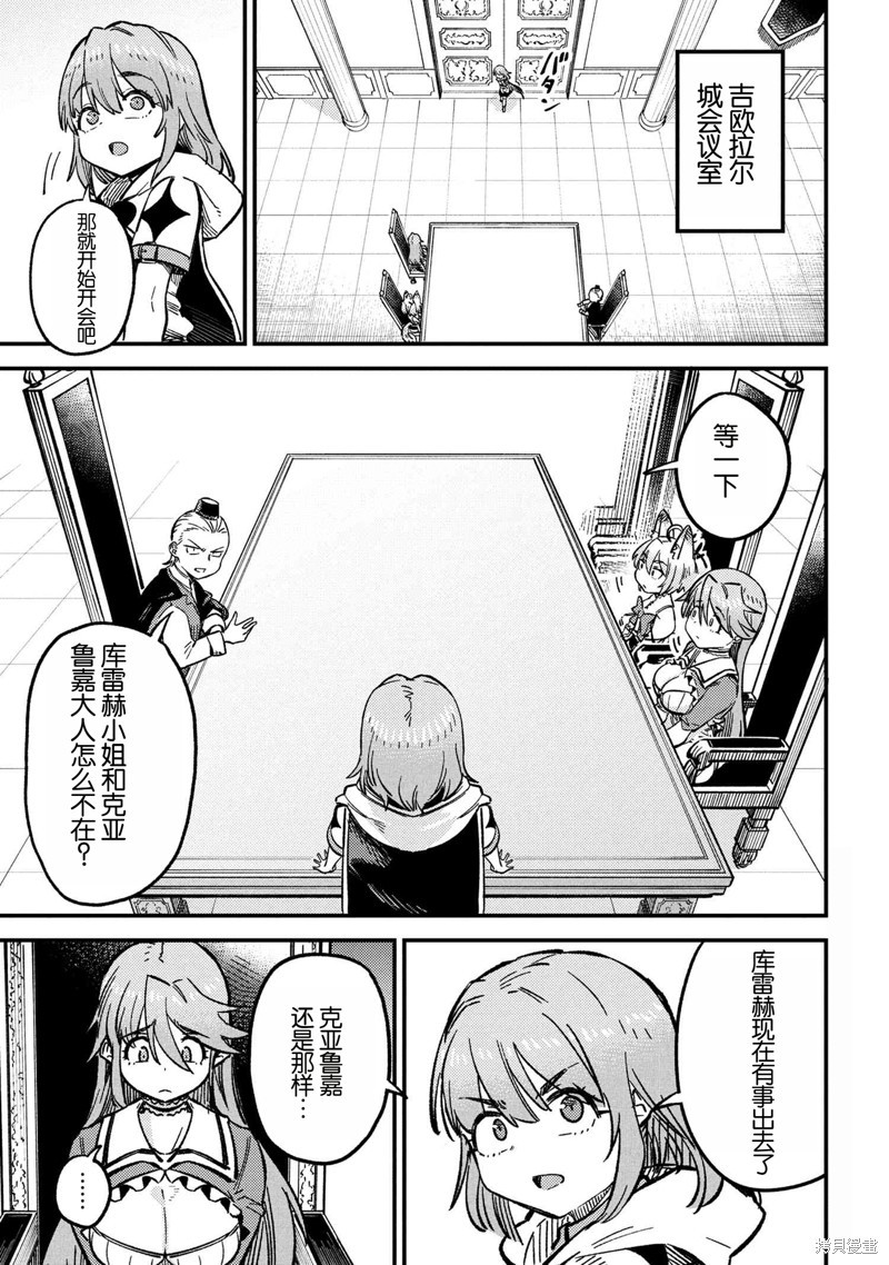 [MAX]回复术士重启人生[准16卷][中国中文][64~76话] Page 225