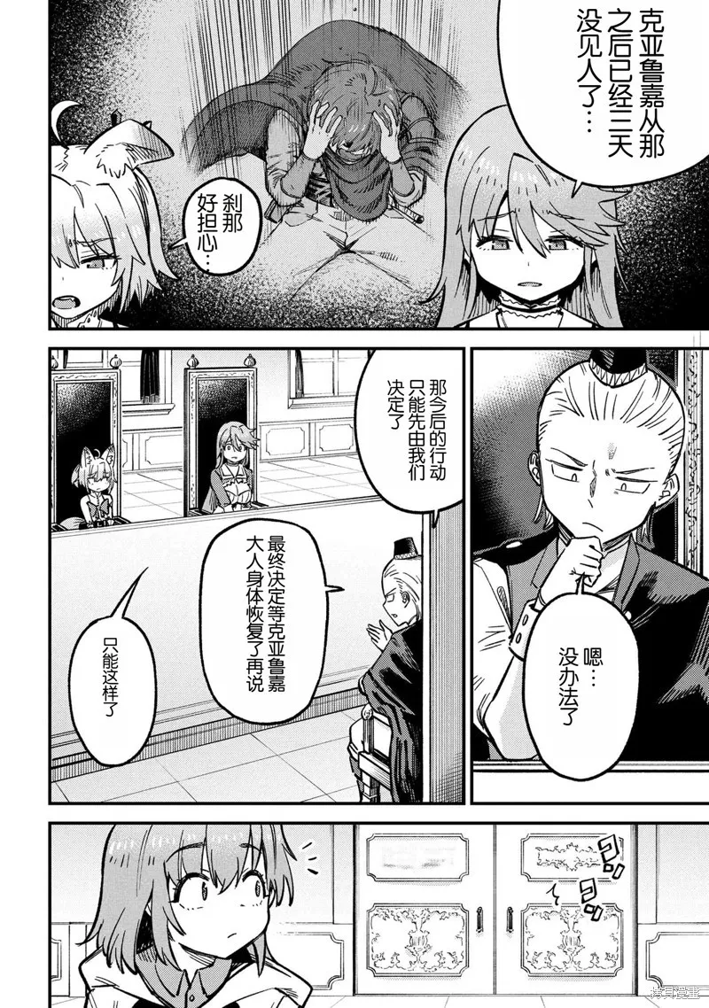 [MAX]回复术士重启人生[准16卷][中国中文][64~76话] Page 226