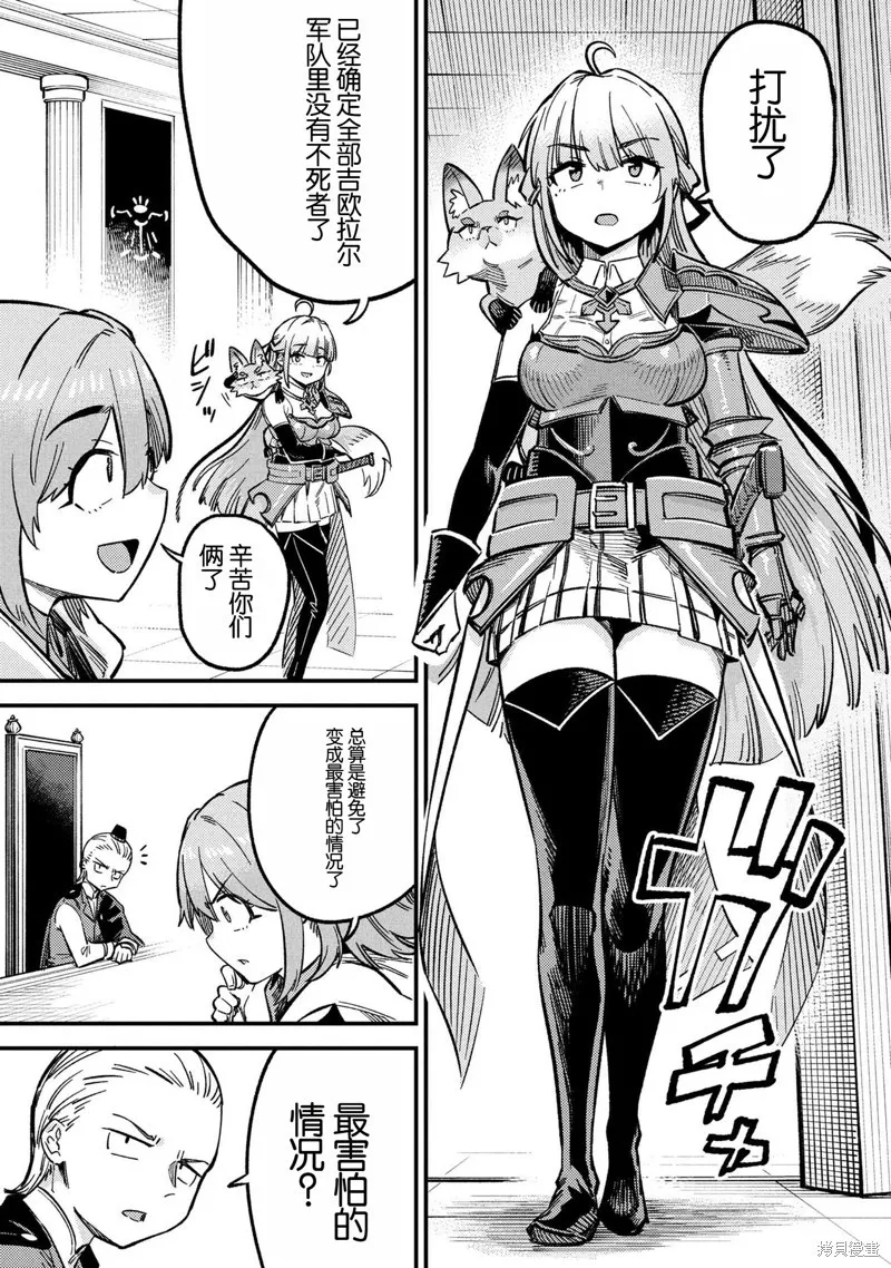 [MAX]回复术士重启人生[准16卷][中国中文][64~76话] Page 227