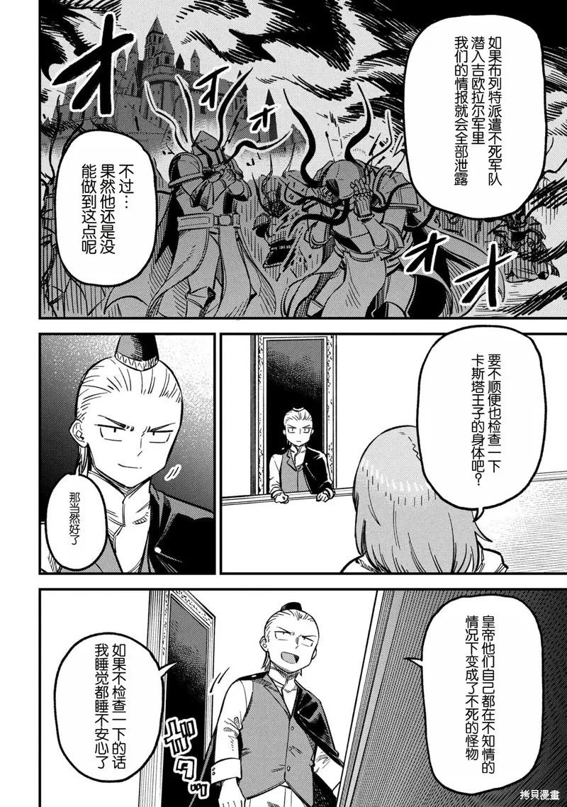 [MAX]回复术士重启人生[准16卷][中国中文][64~76话] Page 228