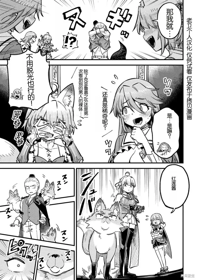 [MAX]回复术士重启人生[准16卷][中国中文][64~76话] Page 229