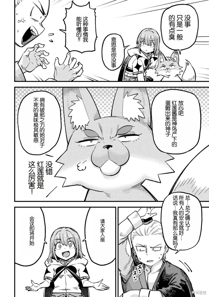 [MAX]回复术士重启人生[准16卷][中国中文][64~76话] Page 230