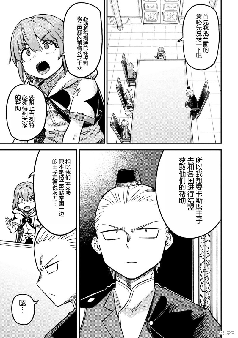 [MAX]回复术士重启人生[准16卷][中国中文][64~76话] Page 231