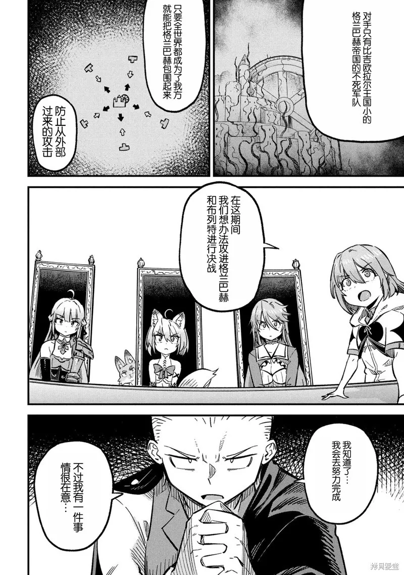 [MAX]回复术士重启人生[准16卷][中国中文][64~76话] Page 232