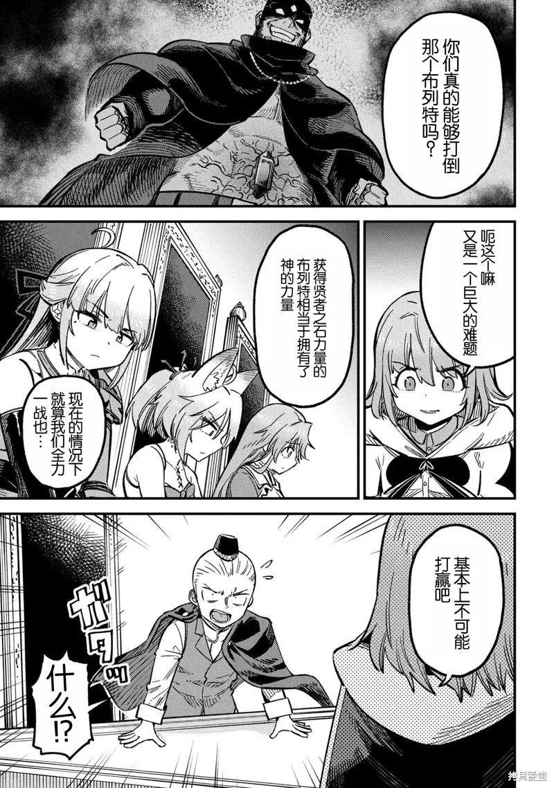 [MAX]回复术士重启人生[准16卷][中国中文][64~76话] Page 233
