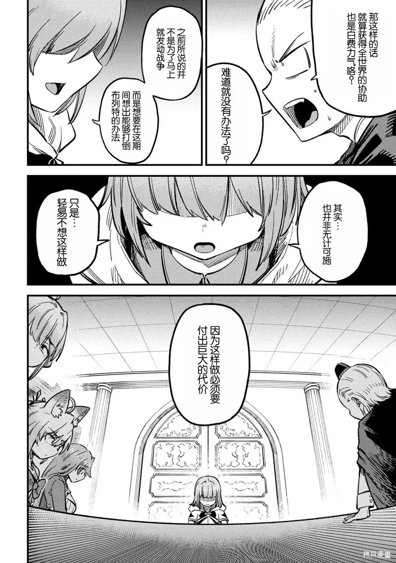 [MAX]回复术士重启人生[准16卷][中国中文][64~76话] Page 234