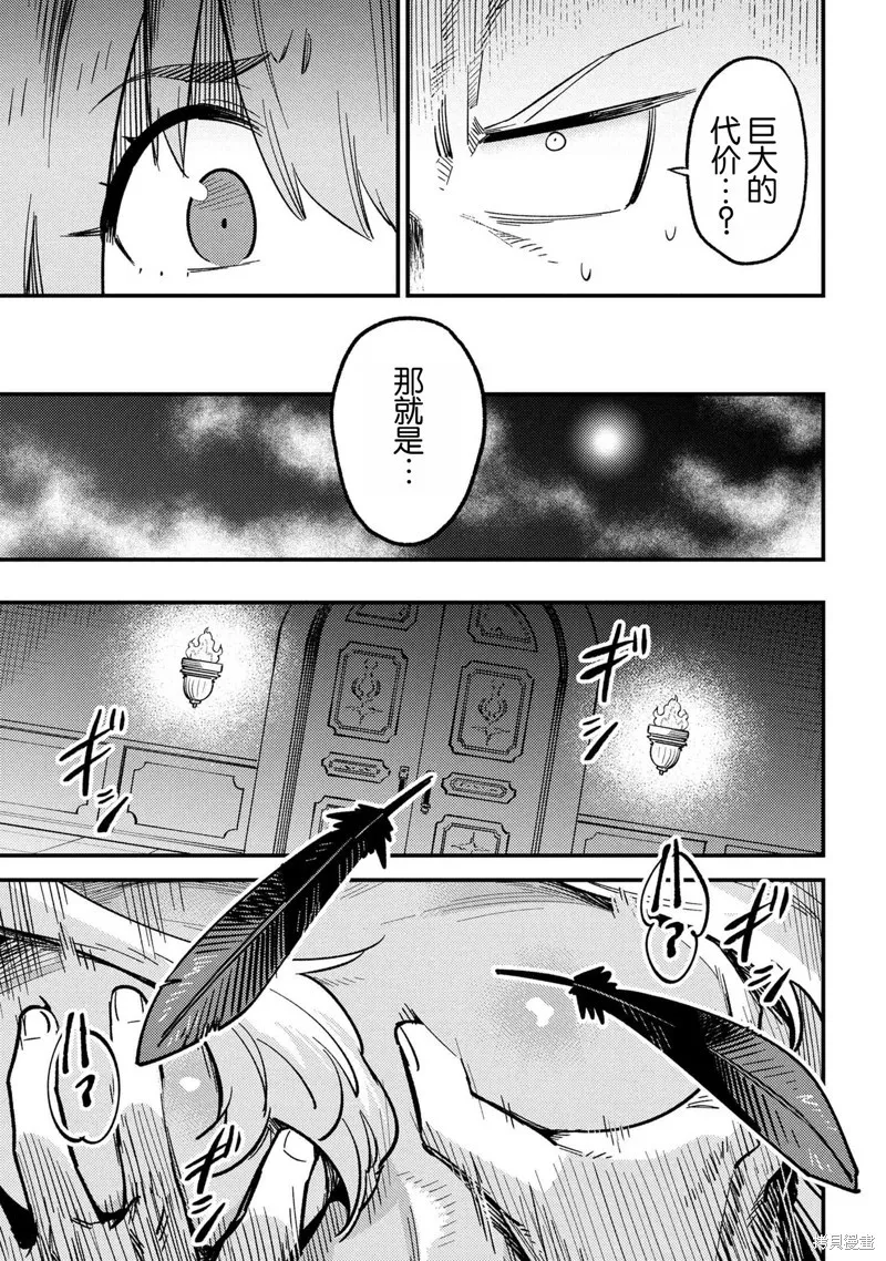[MAX]回复术士重启人生[准16卷][中国中文][64~76话] Page 235