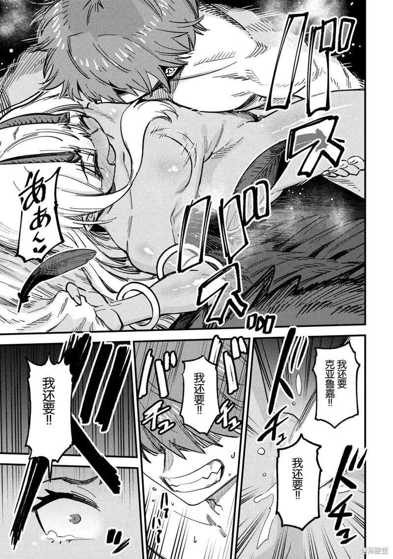 [MAX]回复术士重启人生[准16卷][中国中文][64~76话] Page 237