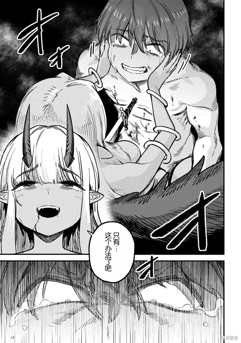 [MAX]回复术士重启人生[准16卷][中国中文][64~76话] Page 239