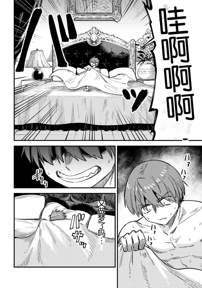 [MAX]回复术士重启人生[准16卷][中国中文][64~76话] Page 240